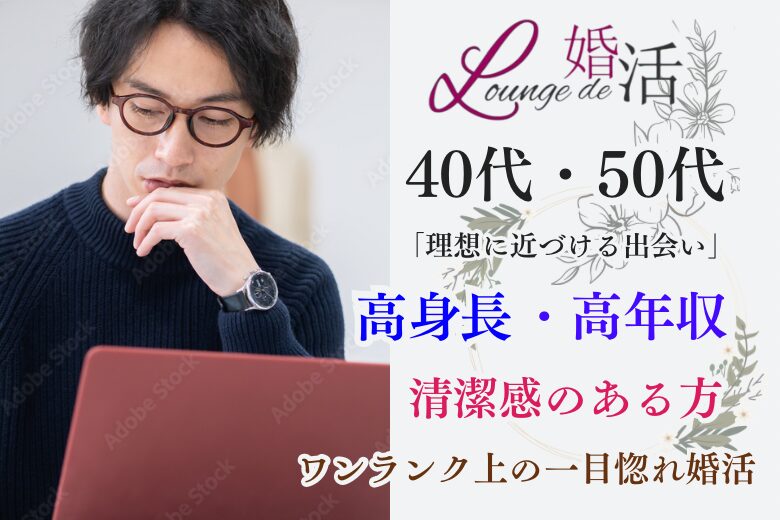 11月4日(月・休日) 13:30〜15:00　熊谷＼大人の交流会♡熊谷de婚活／《年収500万円以上etc＆高身長の男性》×《清潔感がある方》/夏